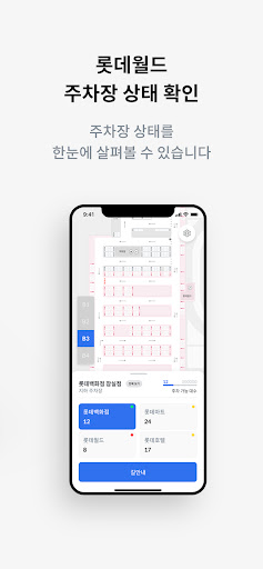 롯데백화점 잠실 워치마일 Screen 3