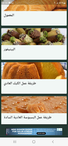 حلويات بطريقة سريعة Screen 2