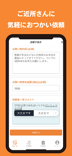 おつかい掲示板 Screen 3