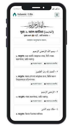 Islamic Life - ইসলামিক লাইফ