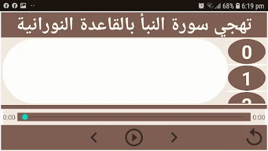 تهجي سورة النبأ بالقاعدة النورانية التطبيقات على google play