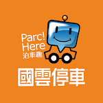 Cover Image of डाउनलोड 國雲停車泊車趣Parc! 1.3.1 APK
