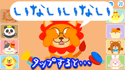 Download いないいないばあ 無料で楽しい子どもが泣き止むアプリ Free For Android いないいないばあ 無料で楽しい子どもが 泣き止むアプリ Apk Download Steprimo Com