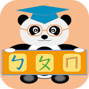 Top 10 Education Apps Like 貓熊教室(ㄅㄆㄇ) - Best Alternatives