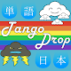 Tango Drop