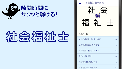 Android application 社会福祉士 【解説付き 一問一答 問題集】 screenshort
