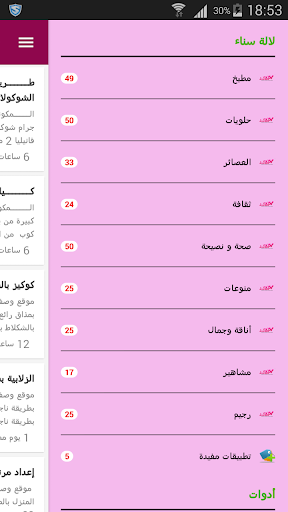 Android application lala sana | لالة سناء screenshort