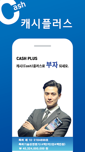 Android application 시민방송 캐시플러스 screenshort
