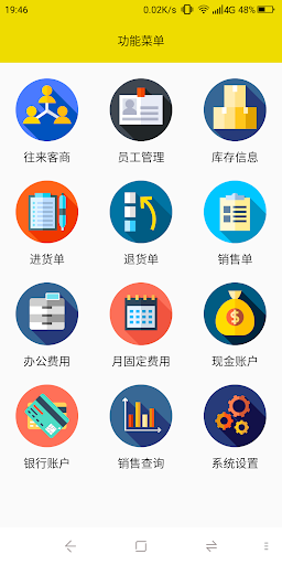 老板通(批发) Screen 2