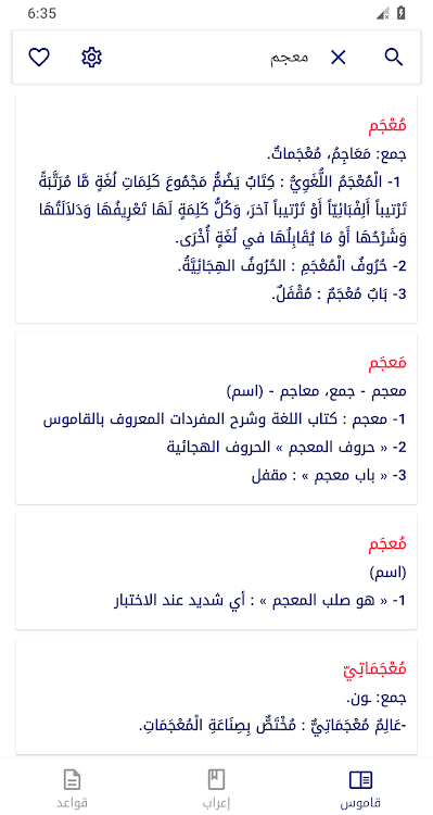 قاموس عربي عربي بدون انترنت - 6.2.1 - (Android)