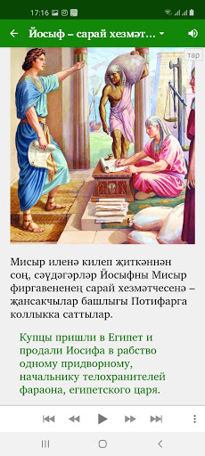 Изге Язмадан хикәяләр (Tatar) Screen 3