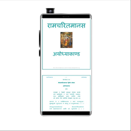 SHRI RAMCHARIT MANAS Screen 3
