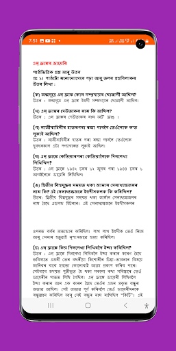 Assamese Class 8 Solutions Screen 3