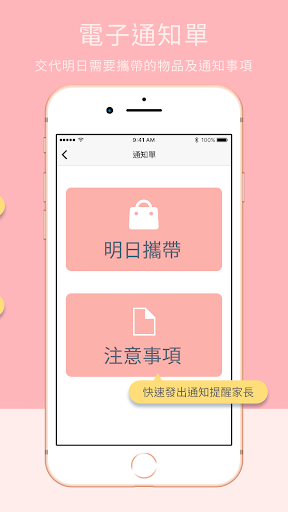 KIDSDAY安親班學校版 Screen 3