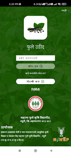 Android application Phule Blackgram screenshort