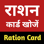 Cover Image of Download Ration Card App: All StateList 1.10 APK