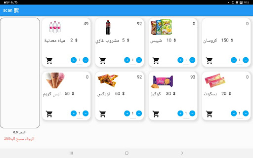 شمسين - إدارة نقط البيع Screen 3