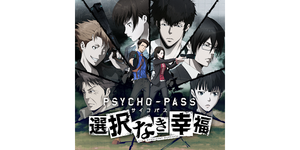 Psycho Pass サイコパス 選択なき幸福 Apps On Google Play