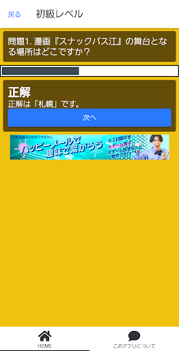 クイズforスナックバス江 Screen 3