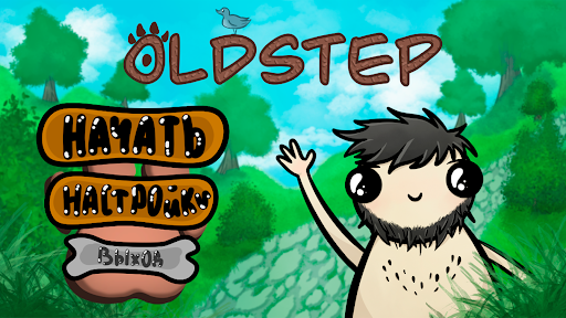 Android application Old Step screenshort