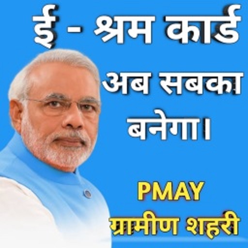 e shram card |PM Aawas Yojana Download on Windows