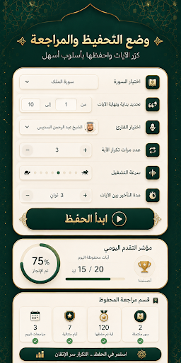 القرآن الكريم screenshot 3