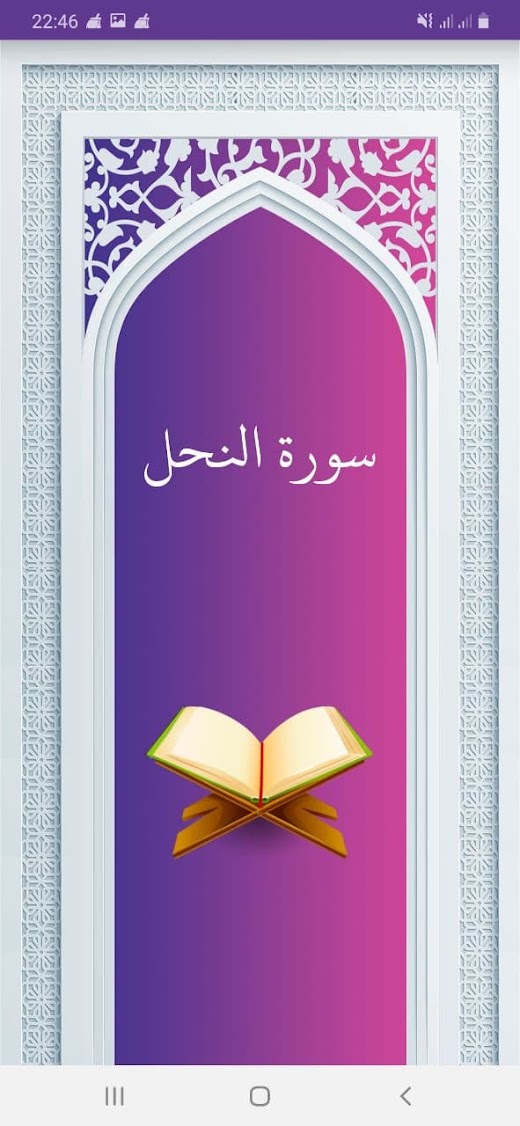 Android application سوره نحل صوتی با ترجمه screenshot