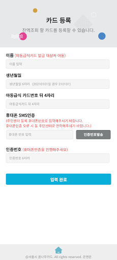 서울시꿈나무카드 Screen 2