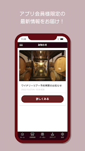 勝沼醸造公式アプリ