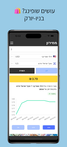 Android application ממירון screenshort