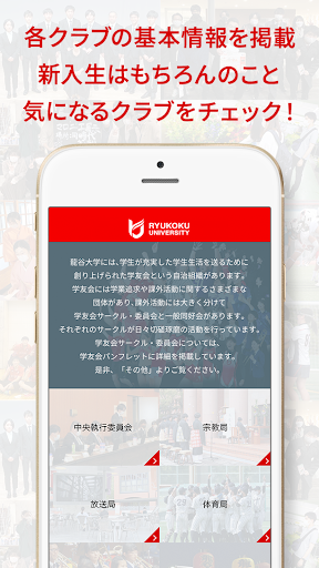 龍谷大学課外活動公式アプリ Screen 3