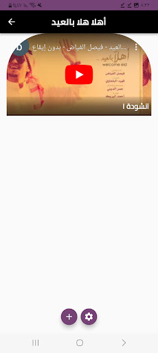 أناشيد العيد ١ Screen 2