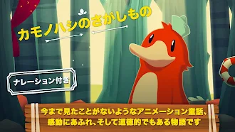 Game screenshot カモノハシ：子供のためのおとぎ話 mod apk
