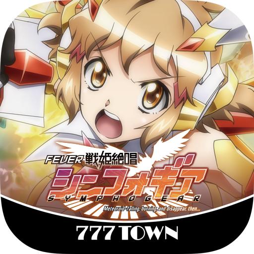 777TOWN]CRフィーバー戦姫絶唱シンフォギア - Google Play のアプリ