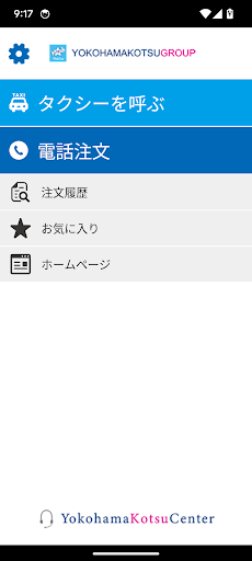 Android application 横浜交通配車アプリ　ピッカー screenshort