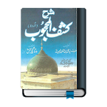Cover Image of Download Kashf ul Mahjoob 2.6 APK