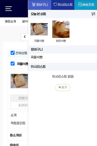 순쌀빵 - 특별하고 특색있는 맛, 김연수 순쌀빵 Screen 3