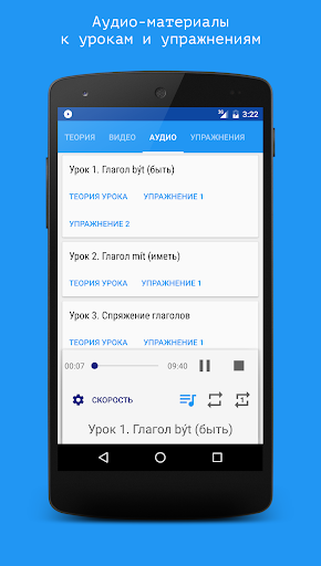 Чешский язык за 7 уроков. Spea Screen 3