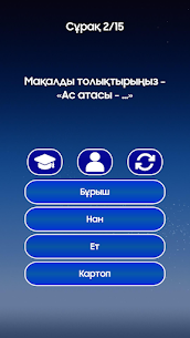 Миллион кімге бұйырады? 2