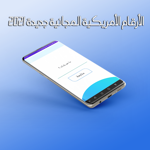 أرقام أمريكية للتفعيل Screen 2
