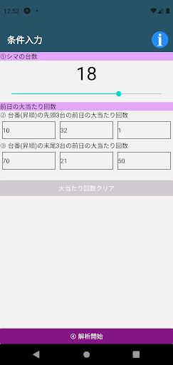 Android application パチンコ最強攻略　ホルカリ screenshort