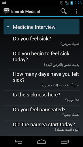 Emirati Medical Phrases Screen 2