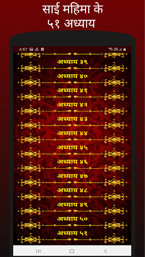 साई चरित्र Sai Charitra Screen 3