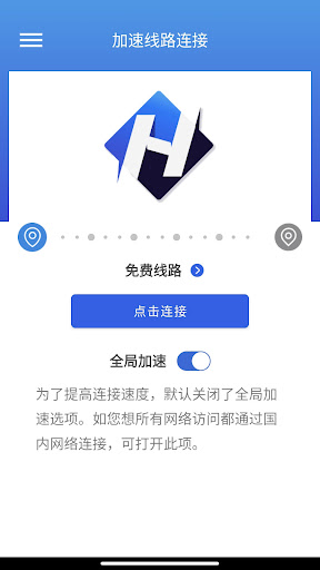 浩飞VPN－海外华人回国加速器 Screen 2