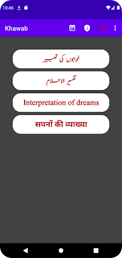 Khawabon K Tabeer-تفسیرالاحلام Screen 2