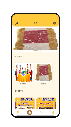 泰好爸市集 Screen 2