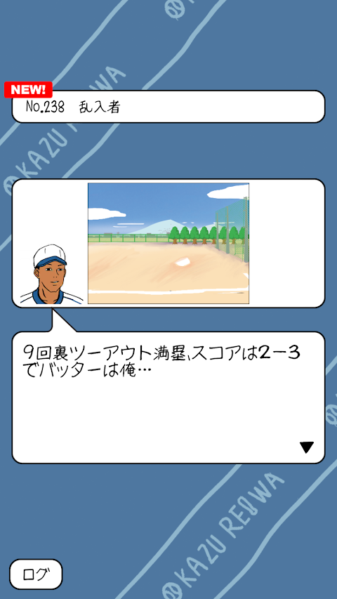 おかず甲子園 令和名勝負-高校野球シミュレーションのおすすめ画像3