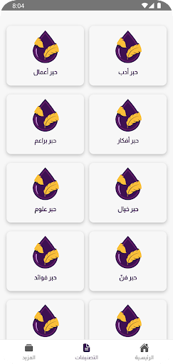 حبر أونلاين Screen 2