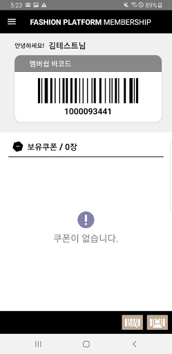 Android application 패션플랫폼 screenshort