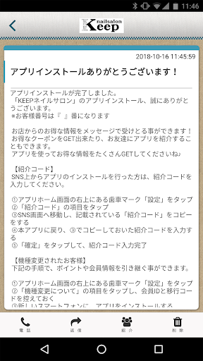 KEEPネイルサロン 公式アプリ Screen 2